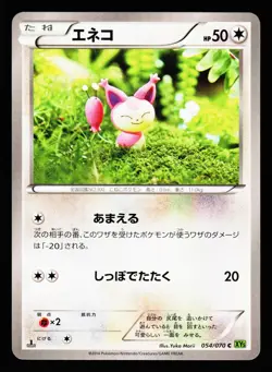 Skitty 054/070 Common Tidal Storm XY5 2014 Pokemon Japanese Near Mint - Image 1