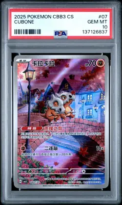 PSA 10 2025 Pokemon Cubone Chinese Exclusive Gem Pack Vol.3 04 07/07 Gem Mint - Image 1
