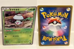 Foongus 004 HEAVILY PLAYED Fever Burst Fighter 054 1st Ed Pokemon Japanese - Image 1