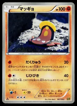 Stunfisk 067/093 EX Battle Boost Pokemon Japanese Near Mint - Image 1