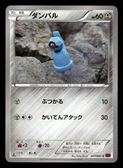 Beldum 047/081 C Bandit Ring Japanese LP Pokemon - Image 1