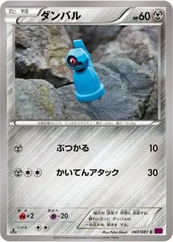 Beldum 047/081 C Bandit Ring Japanese LP Pokemon - Image 4