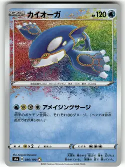 Kyogre 036/190 Rare Amazing Shiny Star V Pokemon Japanese Near Mint - Image 1