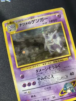 Pokemon TCG Sabrina's Gengar Gym No.094 Swirl Holo Rare Japanese Card HP. - Image 3