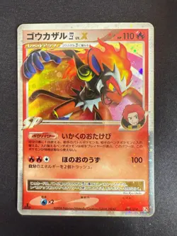 INFERNAPE LV.X 004/018 PT HOLO JAPANESE POKEMON CARD TCG 1ST ED HOLO - Image 1