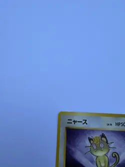 Pocket Monsters Card Meowth 052 Nintendo 1996 HP50 Japanese F8414 [Pokemon] - Image 3
