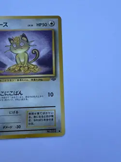 Pocket Monsters Card Meowth 052 Nintendo 1996 HP50 Japanese F8414 [Pokemon] - Image 4