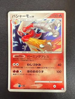BLAZIKEN 022/096 PT1 GALACTIC'S CONQUEST JAPANESE POKEMON CARD TCG HOLO B - Image 1