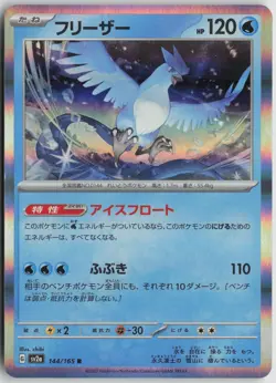 Articuno Rare Holofoil SV2a: Pokemon Card 151 144/165 NM - Image 1