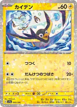 Wattrel 069/190 Reverse Holo SV4a Shiny Treasures EX Japanese Pokemon Card - Image 1
