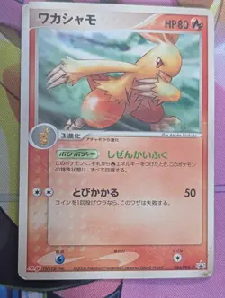 DMG Combusken 136/PCG-P Meiji Chocolate Promo Japanese Pokemon Card - Image 1