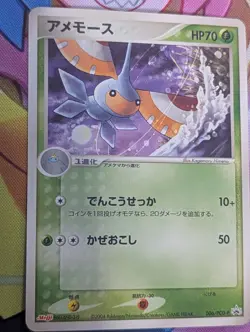 MASQUERAIN 006/PCG-P - MP - MEIJI PCG PROMOS 2004 JAPANESE POKEMON CARD - Image 1