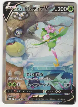 US SELLER Hisuian Lilligant V SR SA 069/067 S10D Time Gazer - Pokemon Japanese - Image 1