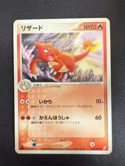 CHARMELEON 012/075 MIRACLE CRYSTAL JAPANESE POKEMON TCG 1ST ED - Image 1