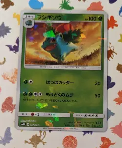 Pokemon TCG Ivysaur 002/150 GX Ultra Shiny SM8b Japanese Reverse Holo 2018 - Image 1