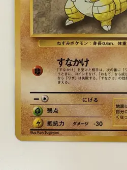 Sandshrew No.027 Base Set Old Back vintage Japanese Pokemon Card From Japan - Image 4