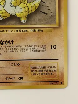 Sandshrew No.027 Base Set Old Back vintage Japanese Pokemon Card From Japan - Image 5