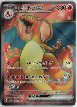 Charizard ex - Super Rare Holo SV2a: Pokemon Card 151 185/165 NM - Image 1