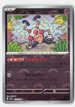 Mr. Mime - (Poke Ball Pattern) Rare Holo SV2a: Pokemon Card 151 122/165 NM - Image 1