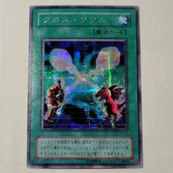 Yugioh Soul Exchange EX-86 Japanese Ocg Secret NM - Image 1
