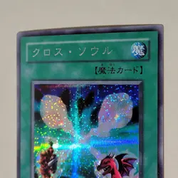 Yugioh Soul Exchange EX-86 Japanese Ocg Secret NM - Image 3