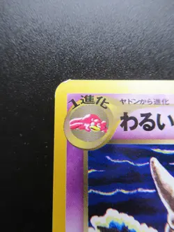 Pokemon Japanese Non-Holo Card Dark Slowking Nintendo 1st Edition - Image 2