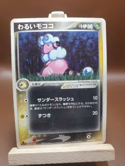 HP Flaaffy 038/084 1st Ed Rocket Gang Strikes Back Japanese Pokemon Card - Image 1