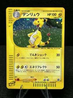 Ampharos Holo 049/087 e-Series E3 Aquapolis - Japanese Pokemon Card TCG 2002 - Image 1