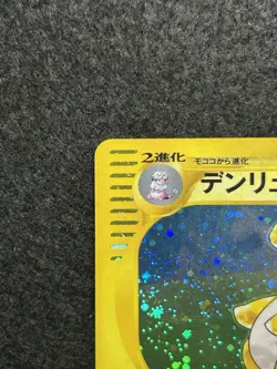 Ampharos Holo 049/087 e-Series E3 Aquapolis - Japanese Pokemon Card TCG 2002 - Image 3