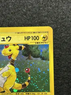 Ampharos Holo 049/087 e-Series E3 Aquapolis - Japanese Pokemon Card TCG 2002 - Image 4