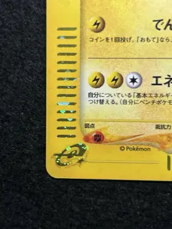 Ampharos Holo 049/087 e-Series E3 Aquapolis - Japanese Pokemon Card TCG 2002 - Image 5