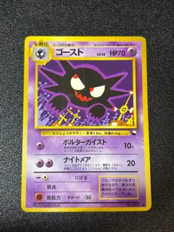 [US Duty Inc] (HP) Haunter No. 093 Vending 3 1998 Japanese Pokemon Card #2 - Image 1