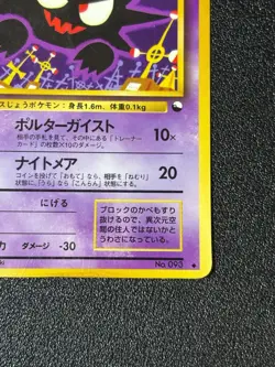 [US Duty Inc] (HP) Haunter No. 093 Vending 3 1998 Japanese Pokemon Card #2 - Image 4