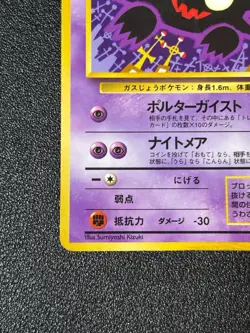 [US Duty Inc] (HP) Haunter No. 093 Vending 3 1998 Japanese Pokemon Card #2 - Image 5