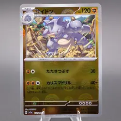 Rhydon (Poke Ball Pattern) 112/165 Uncommon SV2a: Pokemon Card 151 NM Japanese - Image 1
