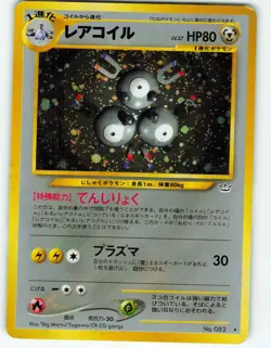 Magneton - Holo - No. 82 Japanese Awakening Legends - Pokemon TCG - 2000 - Image 1