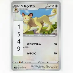 Pokemon TCG Persian 056/069 S6a: Eevee Heroes Regular Uncommon Card JP-NM 2021 - Image 3