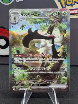 Meowscarada ex SAR 096/073 SV1a Triplet Beat - Pokemon Card Japanese - Image 1
