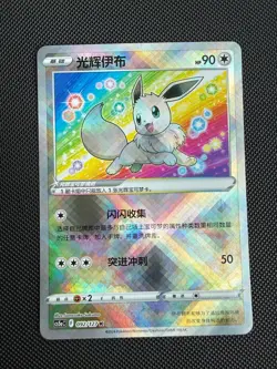 Pokemon Radiant Eevee 092 Holo - 2024 Chinese Brave Stars - Charm LP - Image 1