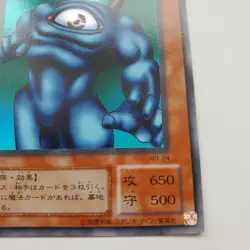 Yugioh Japanese MR-24 Hiro's Shadow Scout Super - Image 4