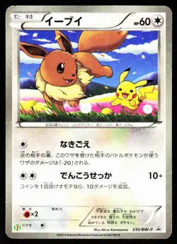 Eevee 235/BW-P 7 Eleven Promo Pokemon Fair Pokemon Japanese Lightly Played - Image 1