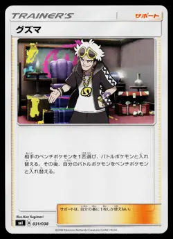 Guzma 031/038 Flareon Vaporeon Jolteon GX Deck Pokemon Japanese Lightly Played - Image 1