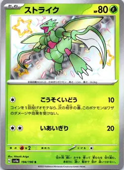 Scyther 194/190 Shiny Shiny Treasure ex Pokemon Japanese Holo Lightly Played - Image 1