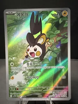 Emolga 116/086 SV11B: Black Bolt Holo Korean Art Rare Pokemon Near Mint - Image 1