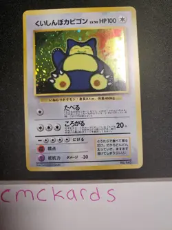 [LP] Hungry Snorlax Pokemon card Japanese No.143 CD Promo Vintage Holo - Image 1
