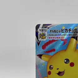 Flying Pikachu VMAX RRR 024/028 S8a 25th Anniversary - Pokemon Card Japanese - Image 2