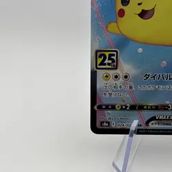 Flying Pikachu VMAX RRR 024/028 S8a 25th Anniversary - Pokemon Card Japanese - Image 5