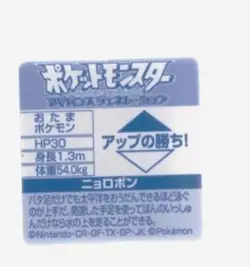 Japanese Pokemon Bros Mini Card Game Boy Nintendo GBA Poliwrath Holo Foil - Image 2