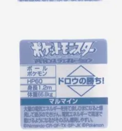 Japanese Pokemon Bros Mini Card Game Boy Nintendo GBA Electrode Holo Foil - Image 2