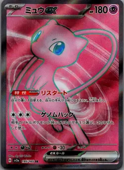 Mew ex Super Rare SV2a: Pokemon Card 151 195/165 NM - Image 1